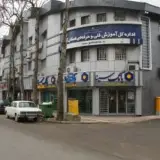 سازمان فنی و حرفه‌ای