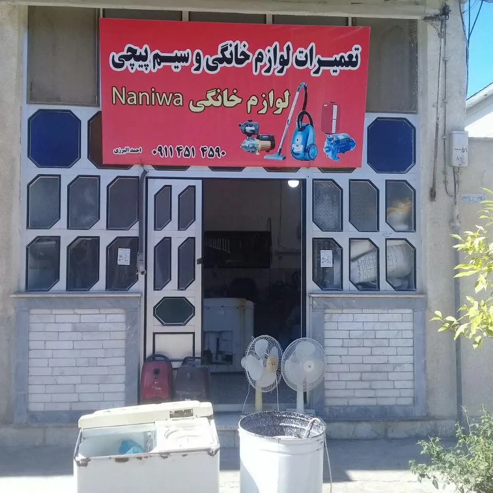 سیم پیچی و تعمیرات لوازم برقی البرزی