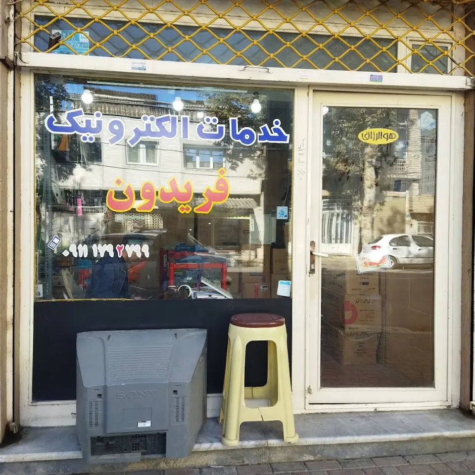 الکترونیک فریدون