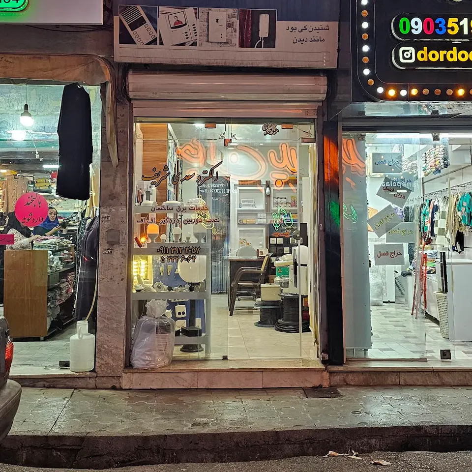 الکتروسعدی شریف