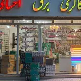 تعمیرات لوازم خانگی