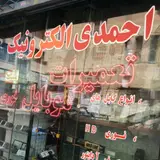 بورس قطعات الکترونیکی شهریار