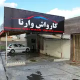 کارواش وارنا