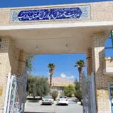 اداره آموزش و پرورش شهرستان داراب