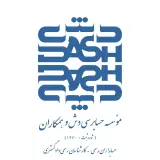 موسسه حسابرسی دش و همکاران