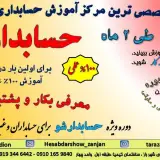 موسسه حسابداری و حسابرسی تراز ارقام سام زنجان