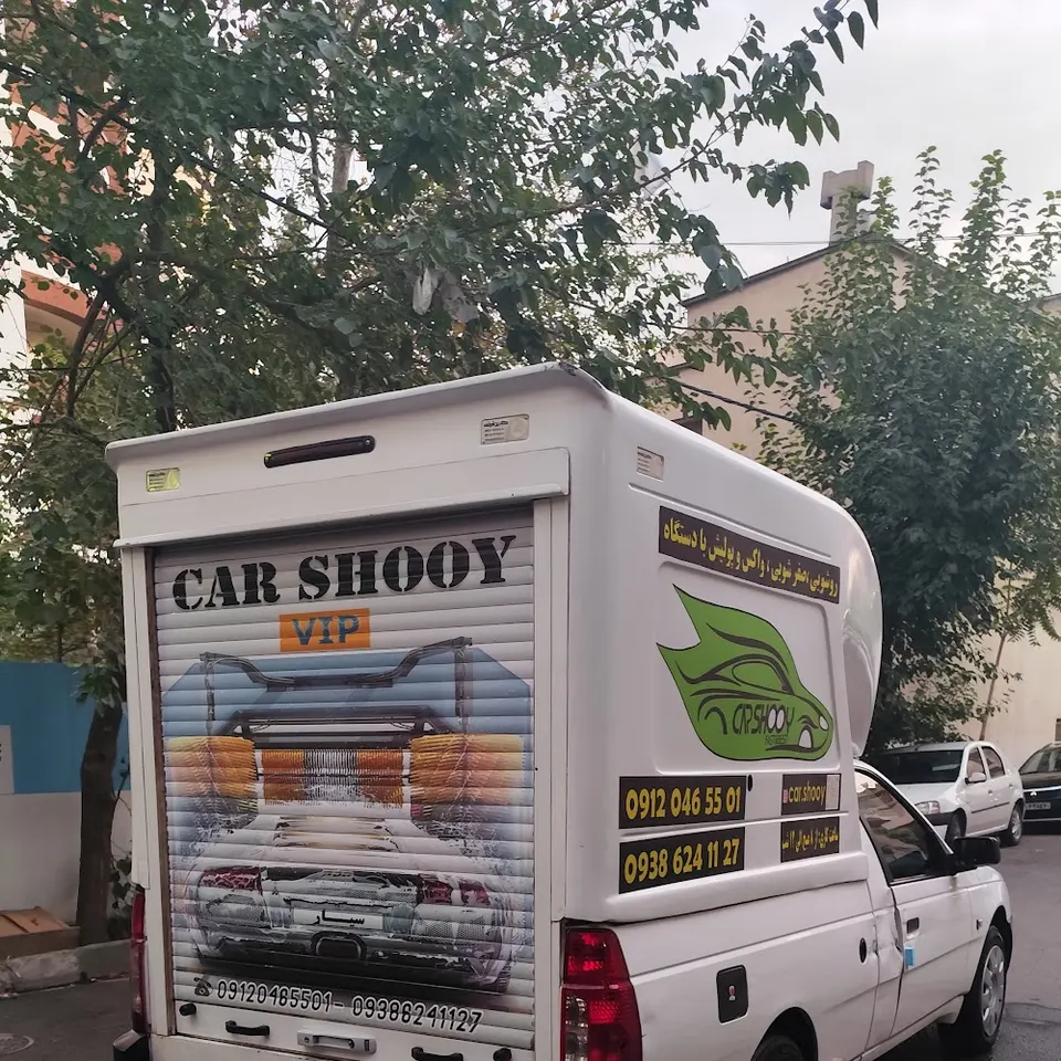 کارشویی سیار درمحل منطقه یک تهران