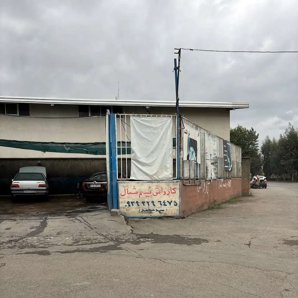 کارواش دایی باقر