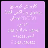 کارواش کرمانج