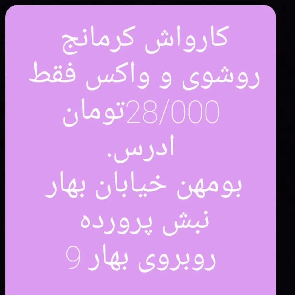 کارواش کرمانج