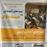 آموزش حسابداری و مالیاتی رهیار