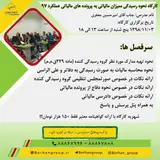 موسسه حسابداری برهان