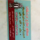 سماورسازی و الکتریکی درخشان