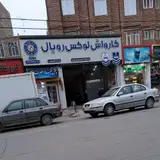 Royal Carwash