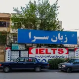 Zaban Sara Language Centre