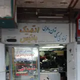 نمایندگی باطری و لوازم یدکی نعمت الهی