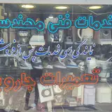 تعمیرگآه پکیج ایمانی