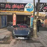 کارواش بخار ( عبدالمحمدی )