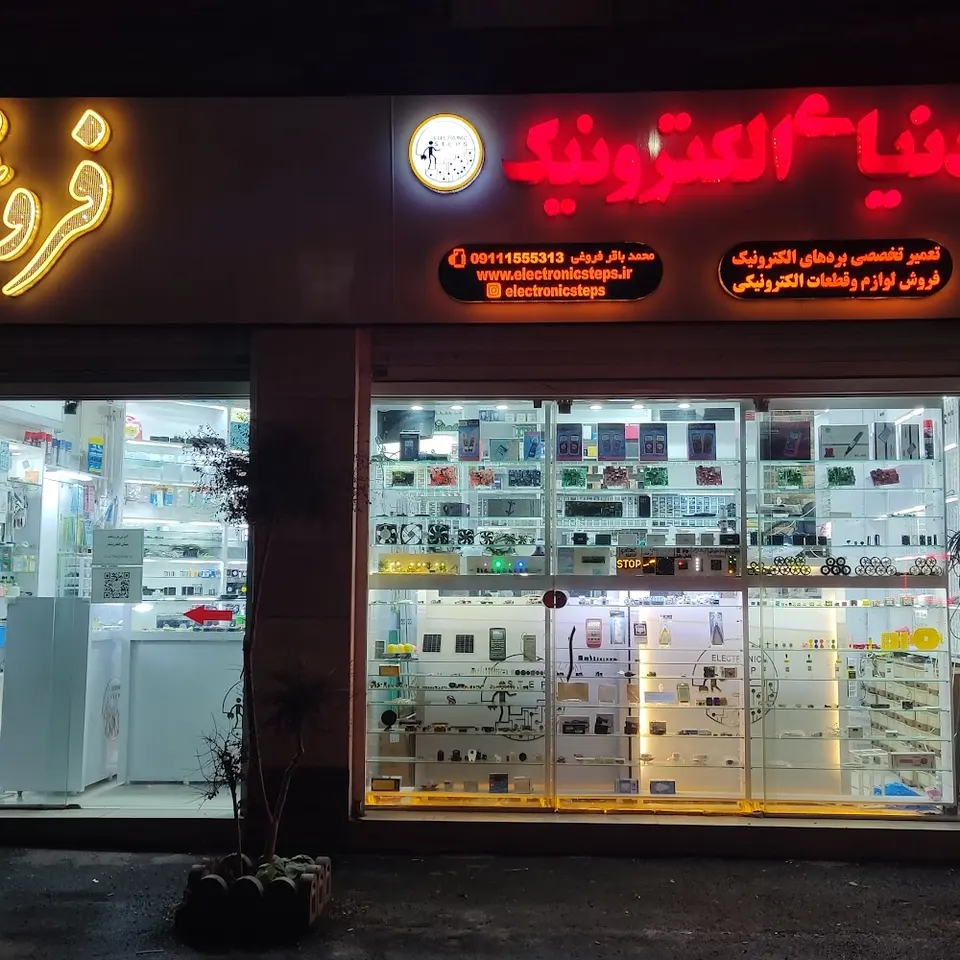 دنیای الکترونیک