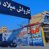 کارواش