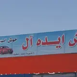 کارواش ایده آل
