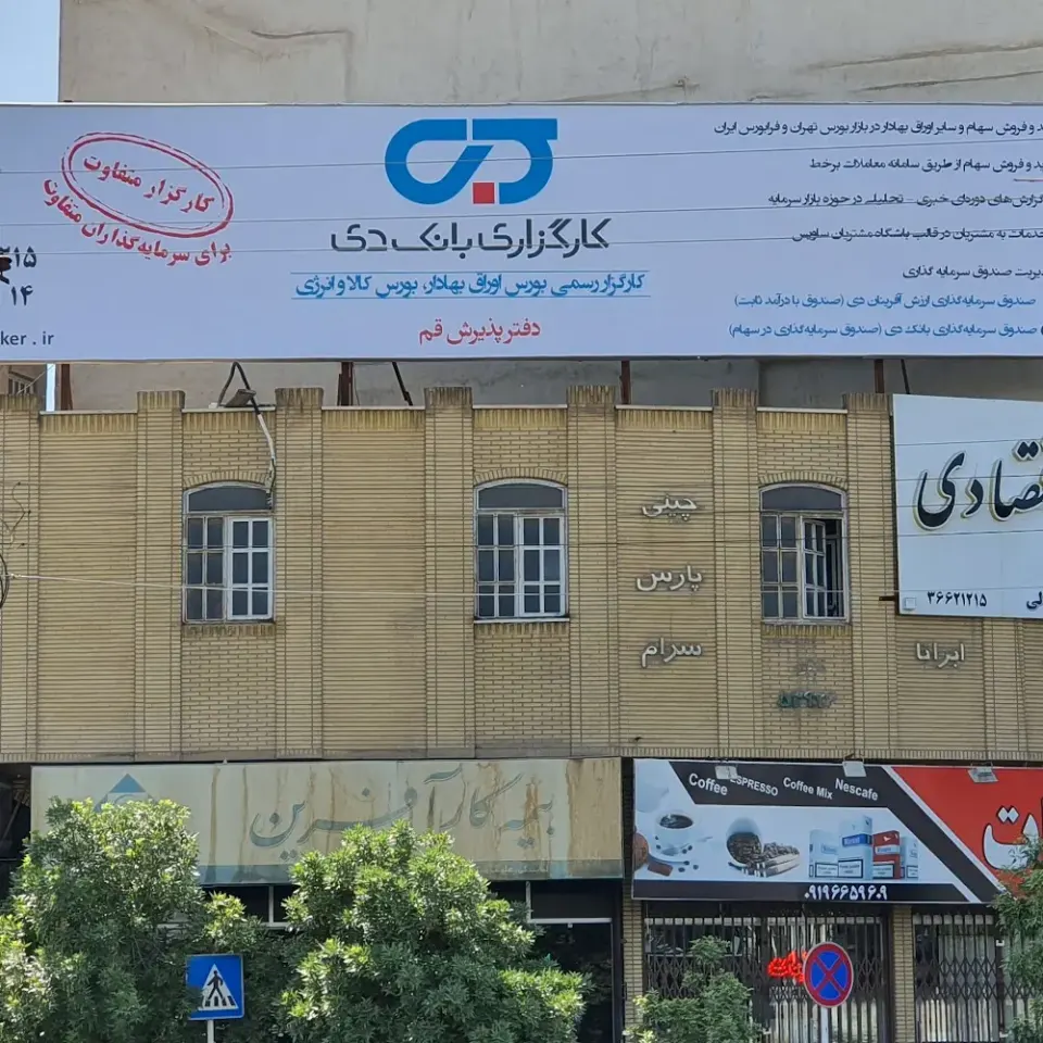 آموزشگاه مالی بازرگانی تجارت نوین