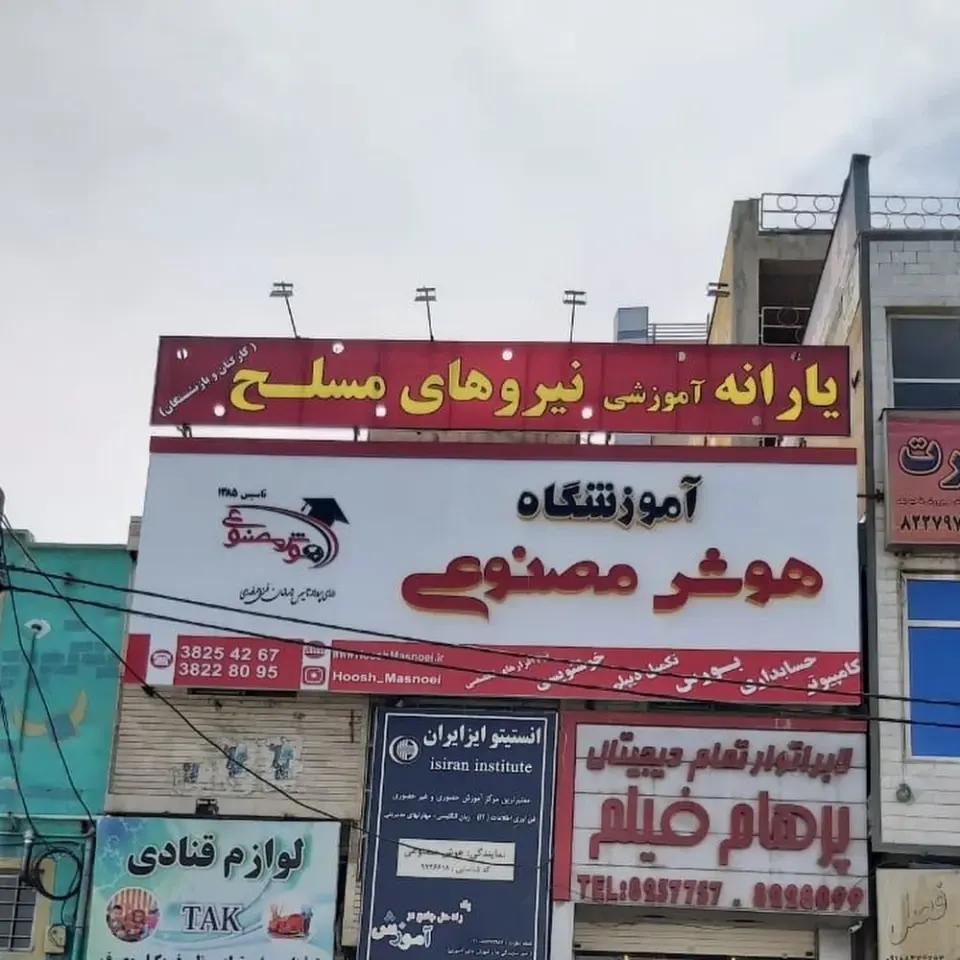 آموزشگاه هوش مصنوعی