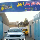 کارواش نانو بخار ایفل