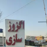 اگزوز سازی حیدری