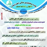 موسسه حسابداری مقتدر حساب کیان