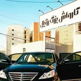 Royal Carwash