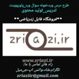 فروشگاه فایل زدریاضی
