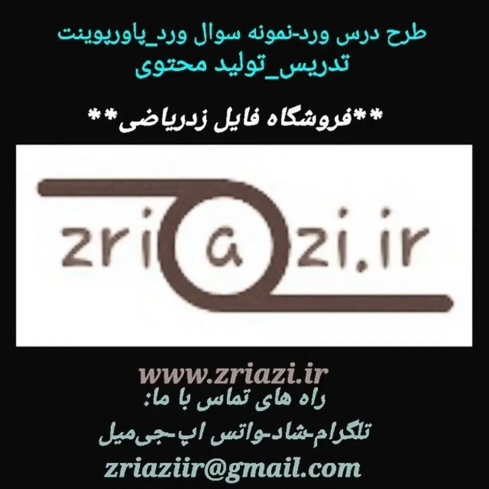 فروشگاه فایل زدریاضی