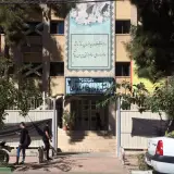 دانشگاه ازاد جنوب