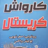 کارواش کریستال