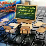 آموزشگاه ولیعصر کامپیوتر/حسابداری/کارآفرینی/م.بایل/گردشگری