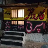 کارواش فرزاد