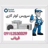 خدمات کولر گازی