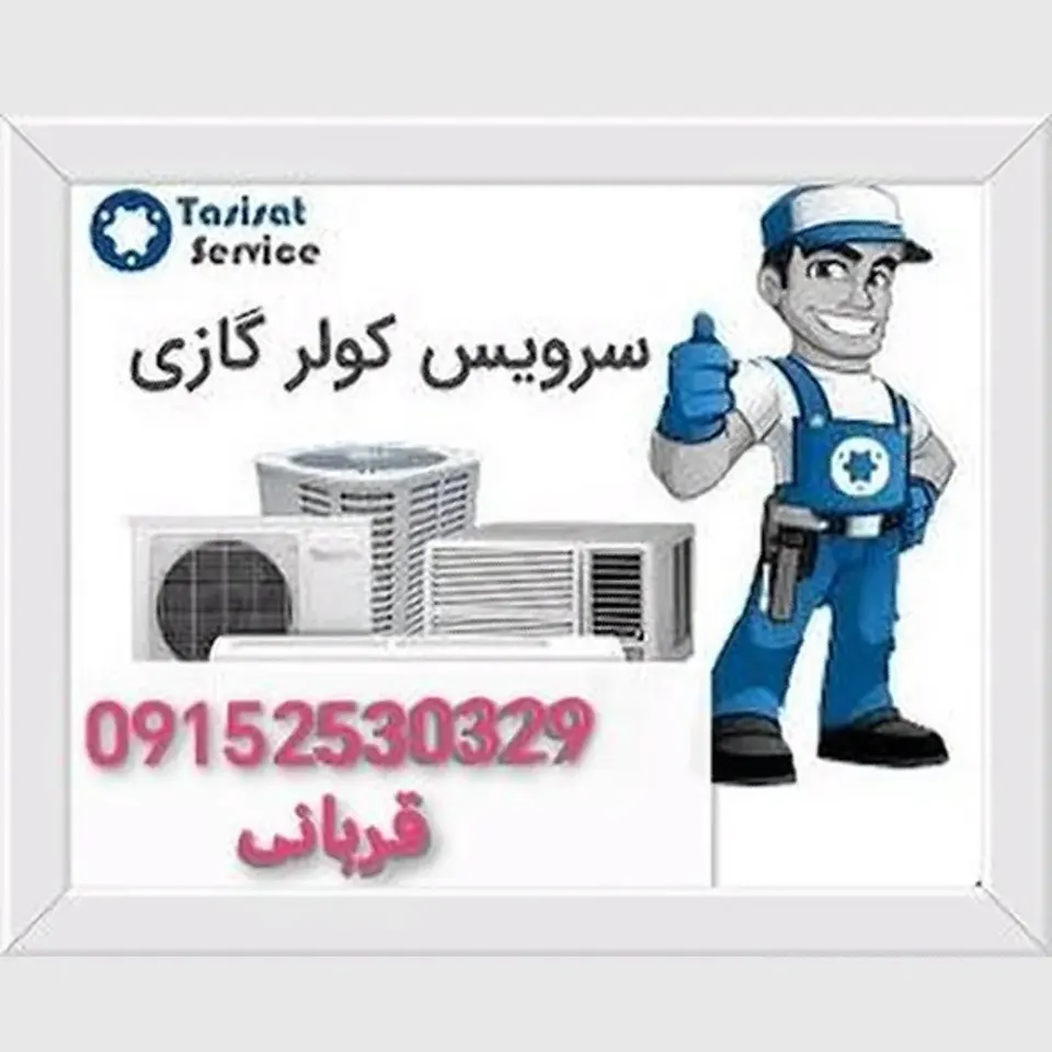 خدمات کولر گازی