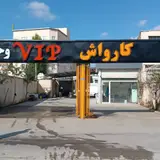 کارواش مقدس
