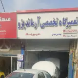 تعمیرگاه تخصصی آرماند پژو