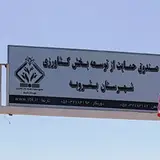 Iran Zamin Bank