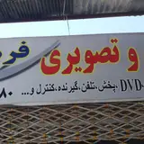 تعمیرات صوتی وتصویری فرهاد