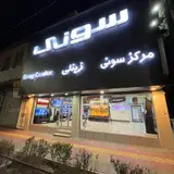 Sony Centre مرکزسونی زینلی