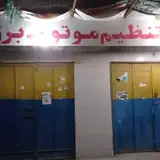 مکانیکی و جلوبندی سواری علیرضا