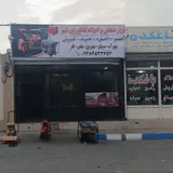 کارواش شهریار