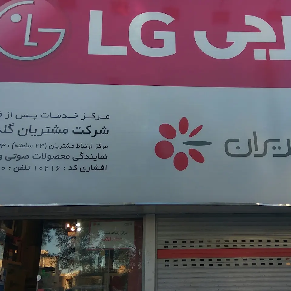 LG Services Center Afshari