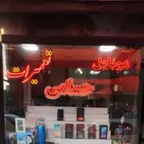 تعمیرات موبایل