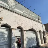بانک ملی