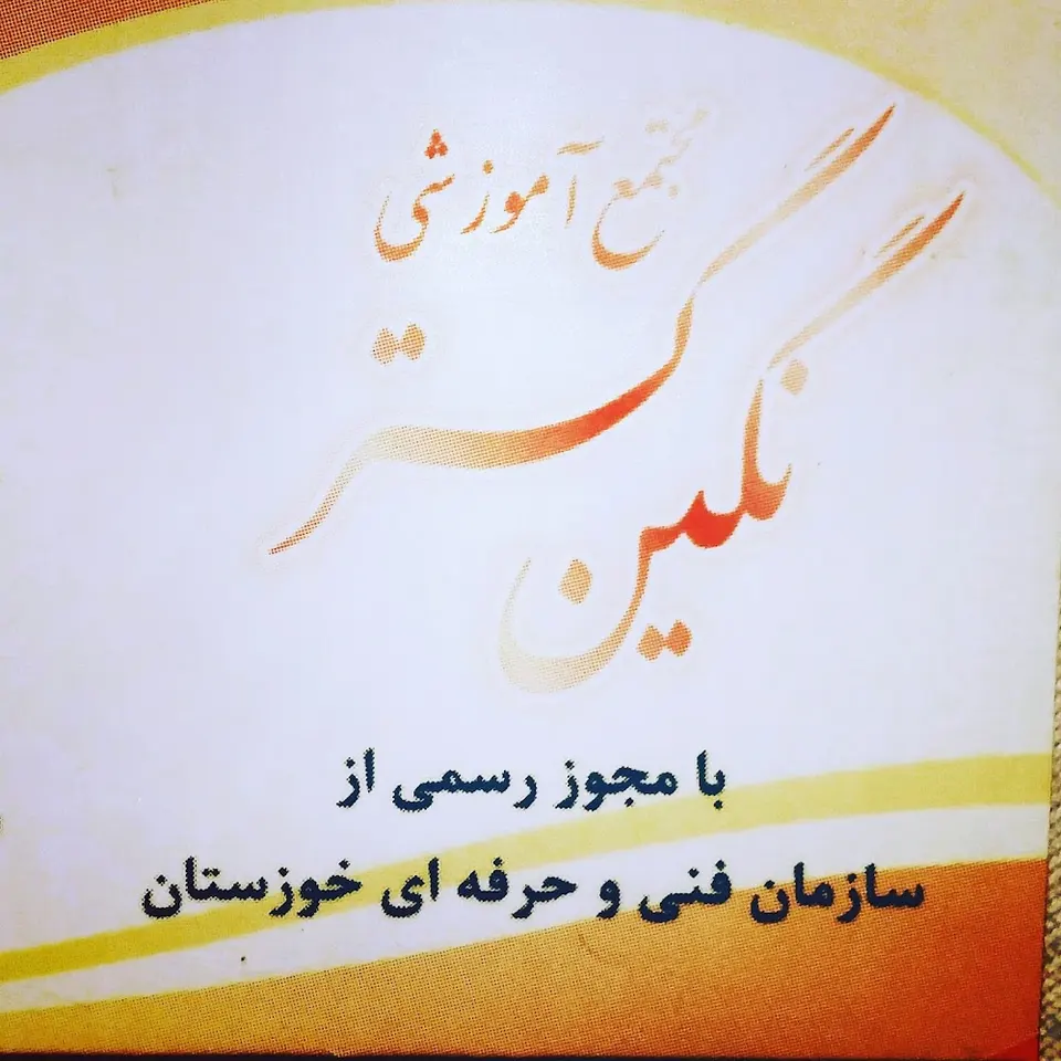 موسسه حسابداری